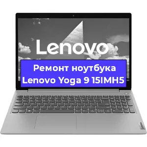 Замена петель на ноутбуке Lenovo Yoga 9 15IMH5 в Волгограде